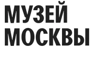музеи